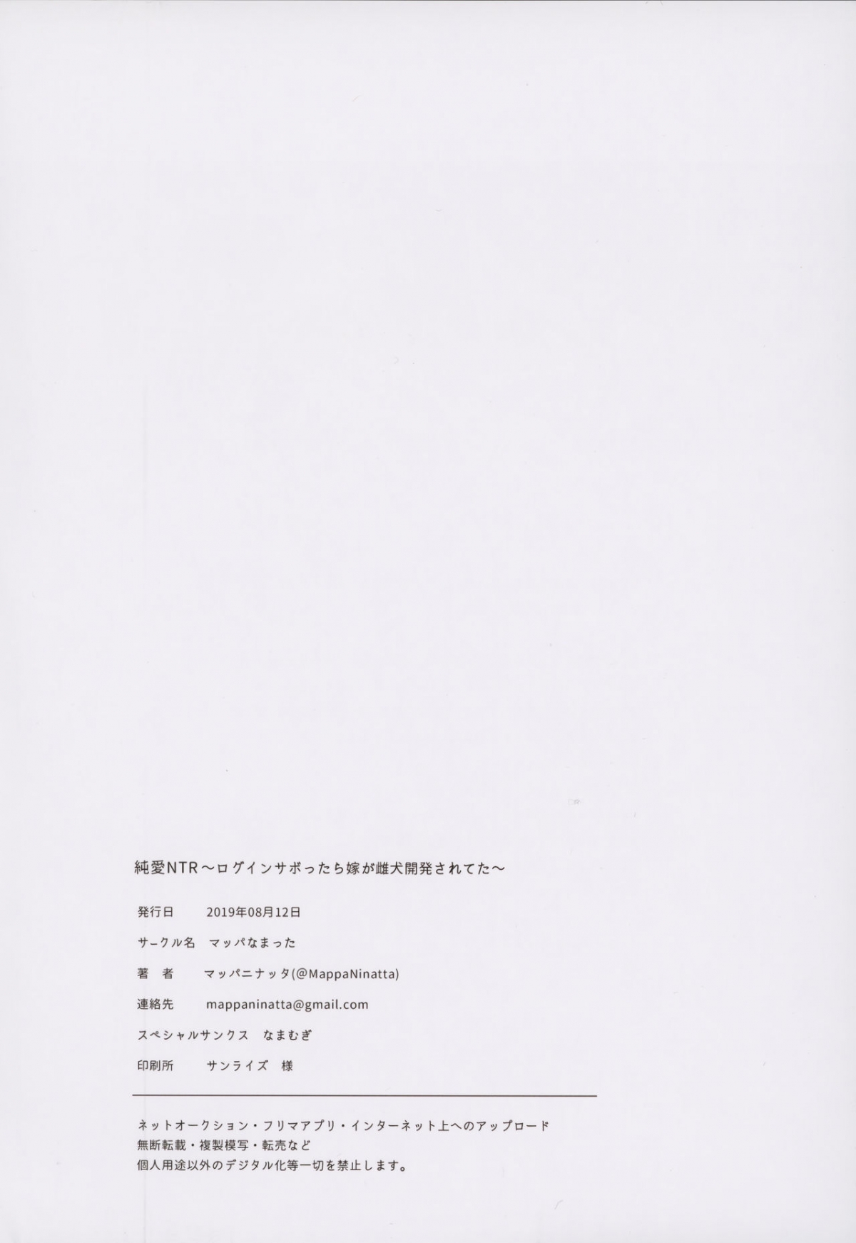Đọc truyện hentai Junai NTR~Login Sabottara Yome ga Mesuinu Kaihatsu Sareteta~ (Azur Lane) Oneshot