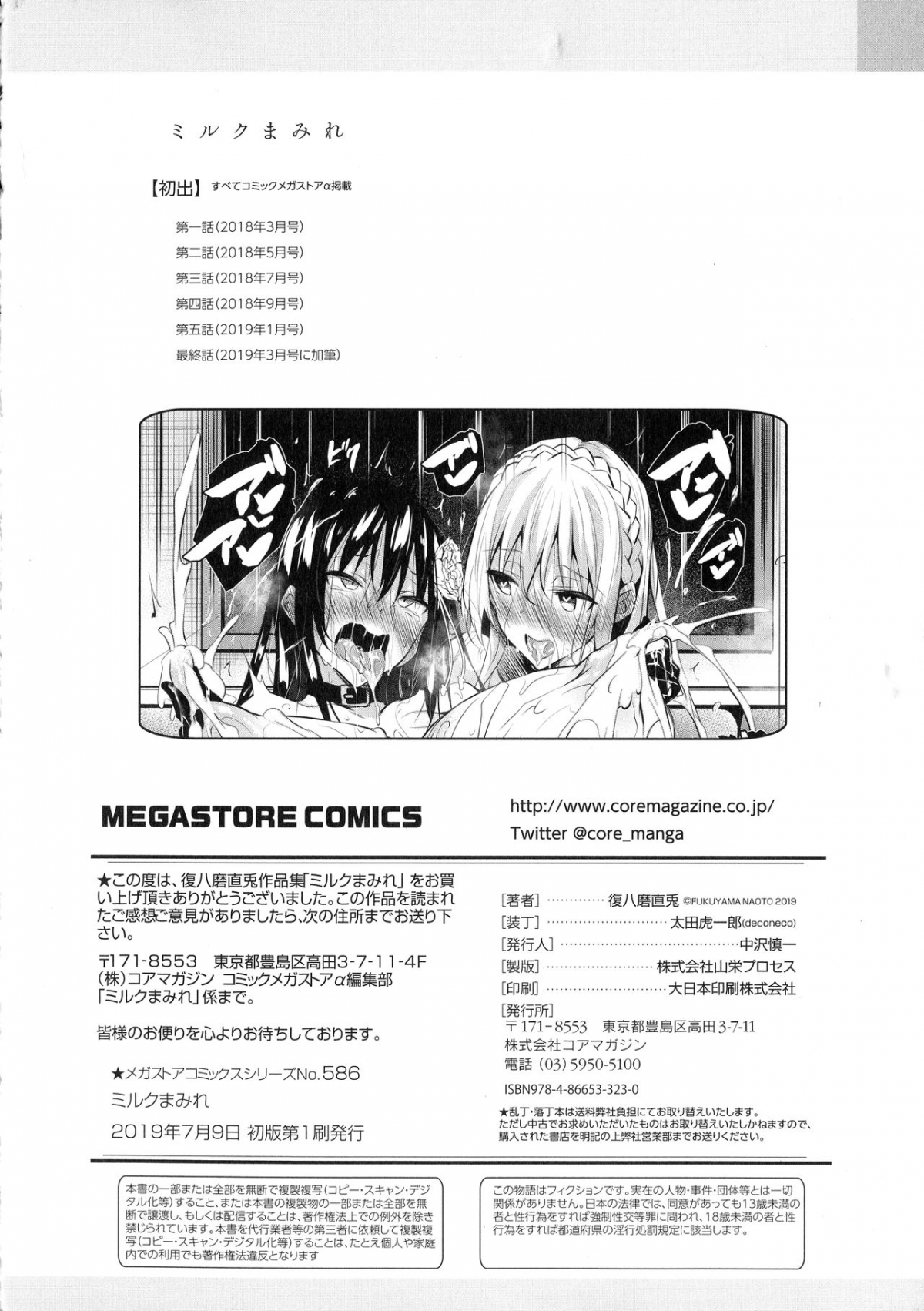 Đọc truyện hentai Milk Mamire Chap 6