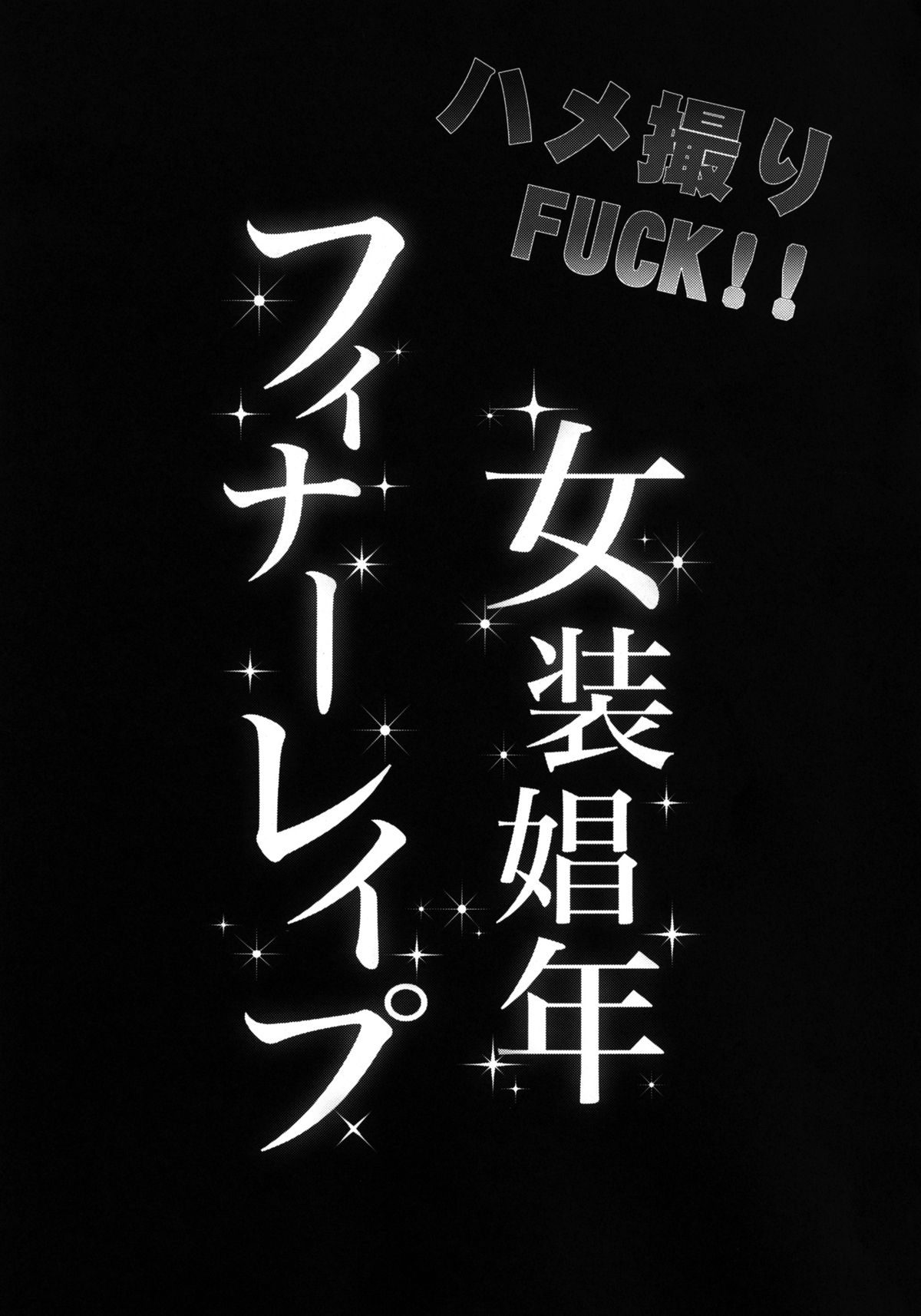 Đọc truyện hentai Hamedori FUCK!! Josou Shounen Firal Rape Oneshot